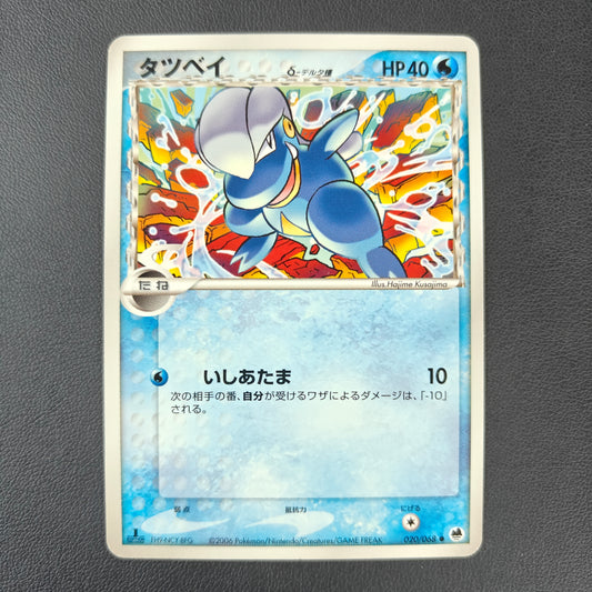 BAGON DELTA SPECIES (PCG9 020)