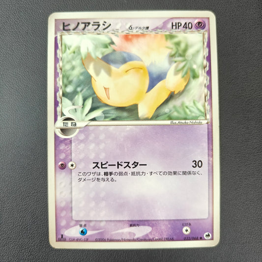 CYNDAQUIL DELTA SPECIES (PCG9 032)