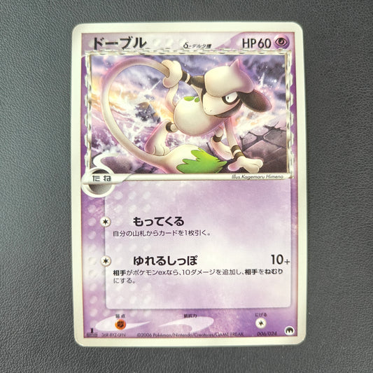 SMEARGLE DELTA SPECIES (PCGS 006)