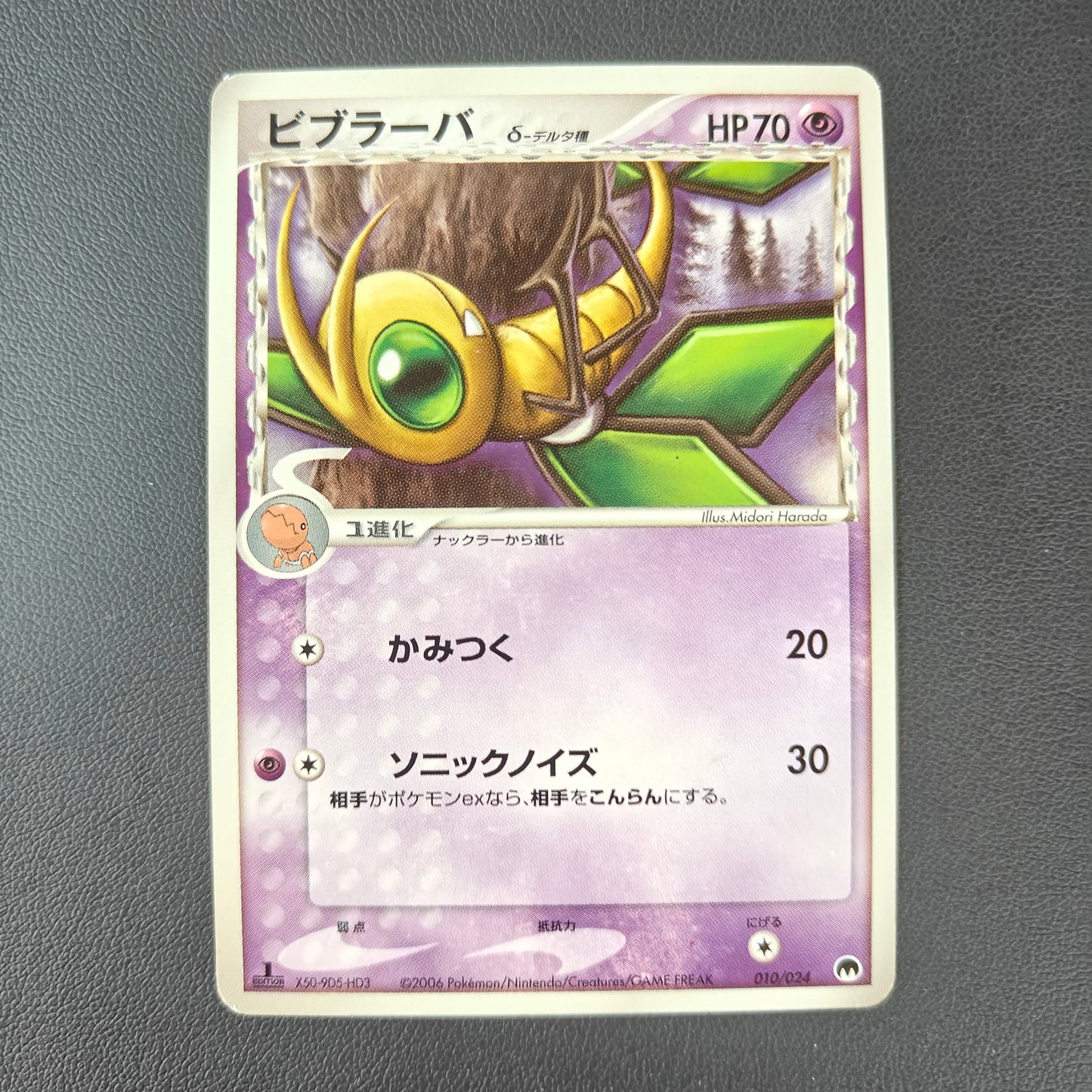 VIBRAVA DELTA SPECIES (PCGS 010)