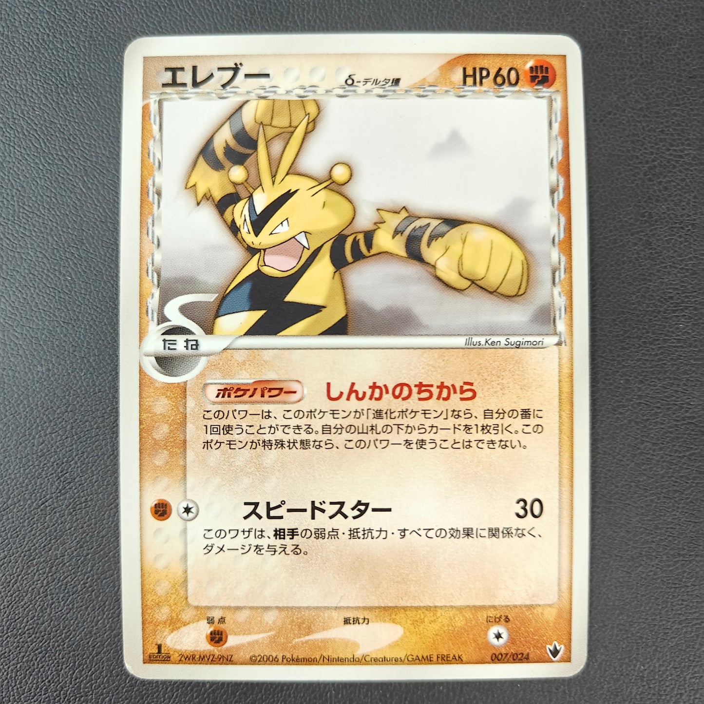 ELECTABUZZ DELTA SPECIES (PCGR 007)