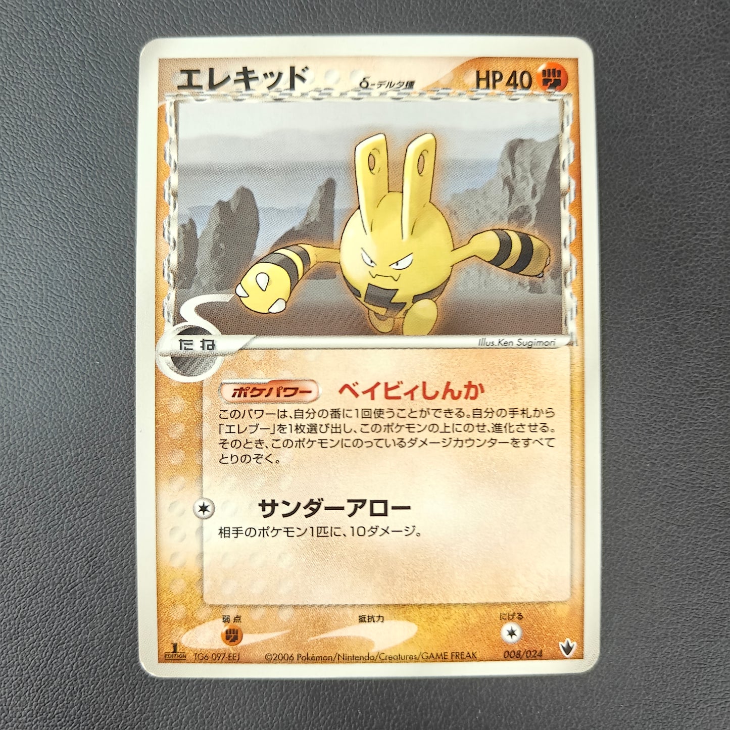 ELEKID DELTA SPECIES (PCGR 008)