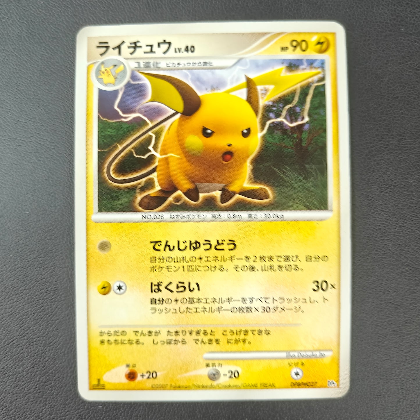 RAICHU LV40 (RTA)