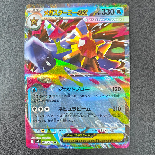 MEGA STAROSS EX (M3 021)