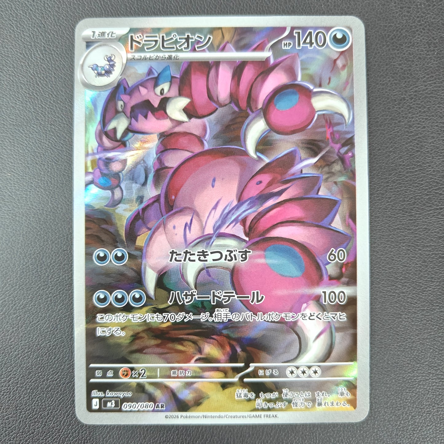 DRASCORE (M3 090)