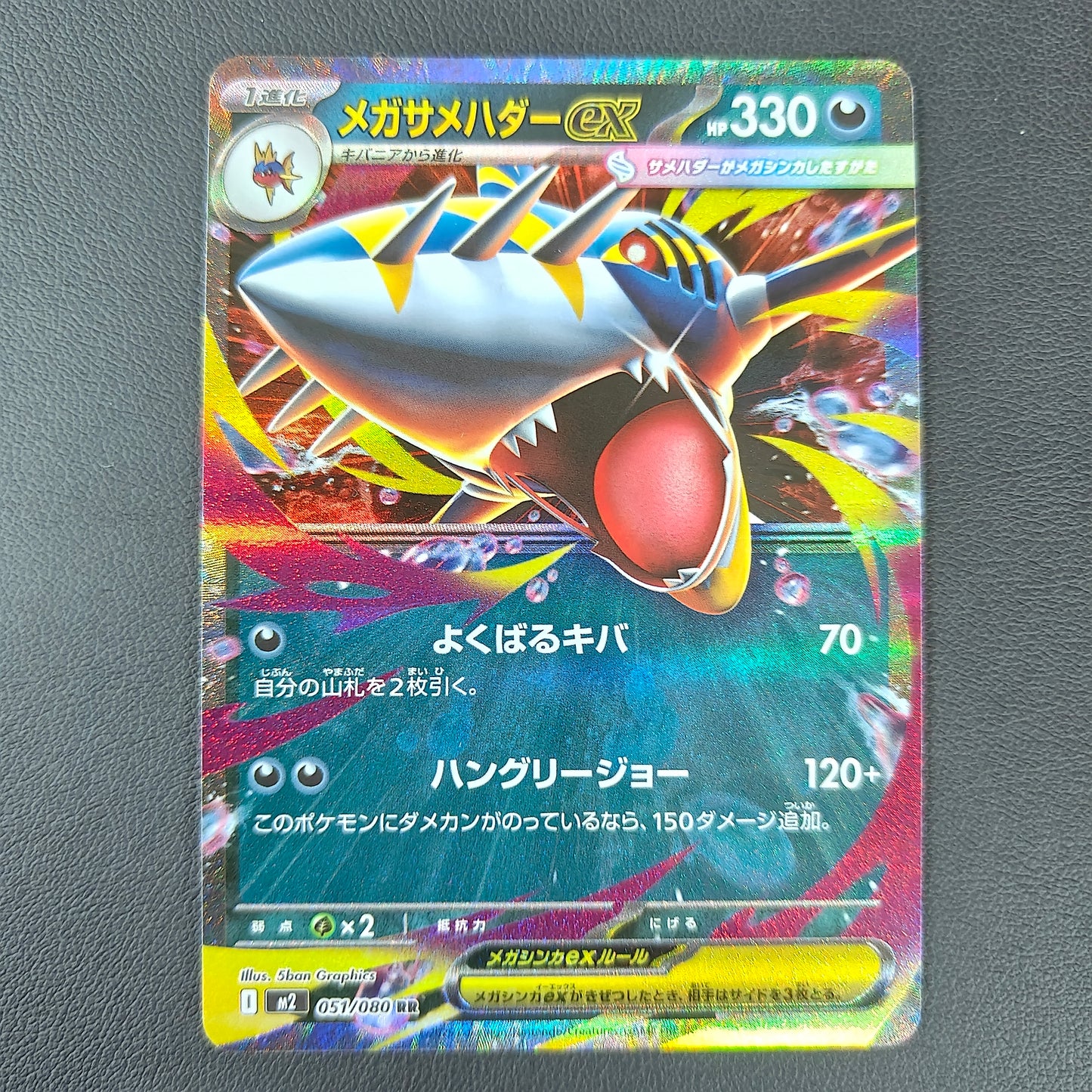 MEGA SHARPEDO EX (M2 051)