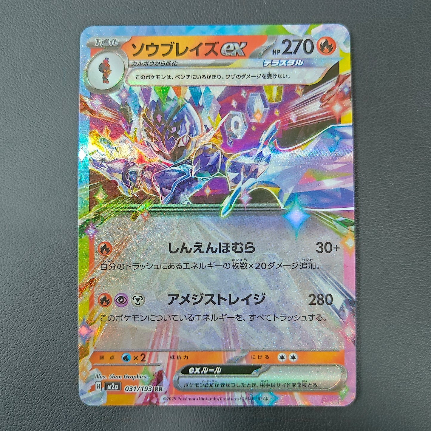 MALVALAME EX (M2A 031)