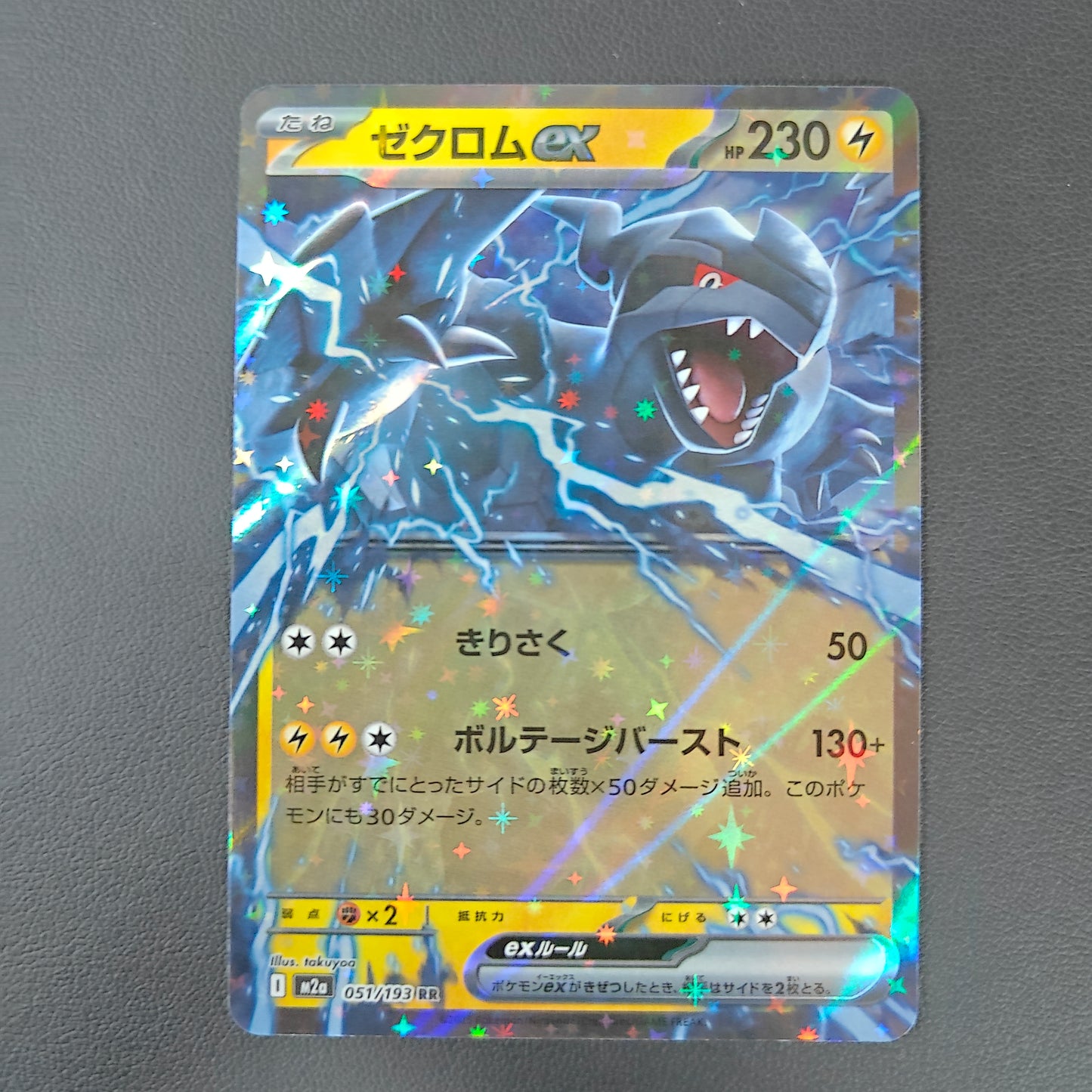 ZEKROM EX (M2A 051)