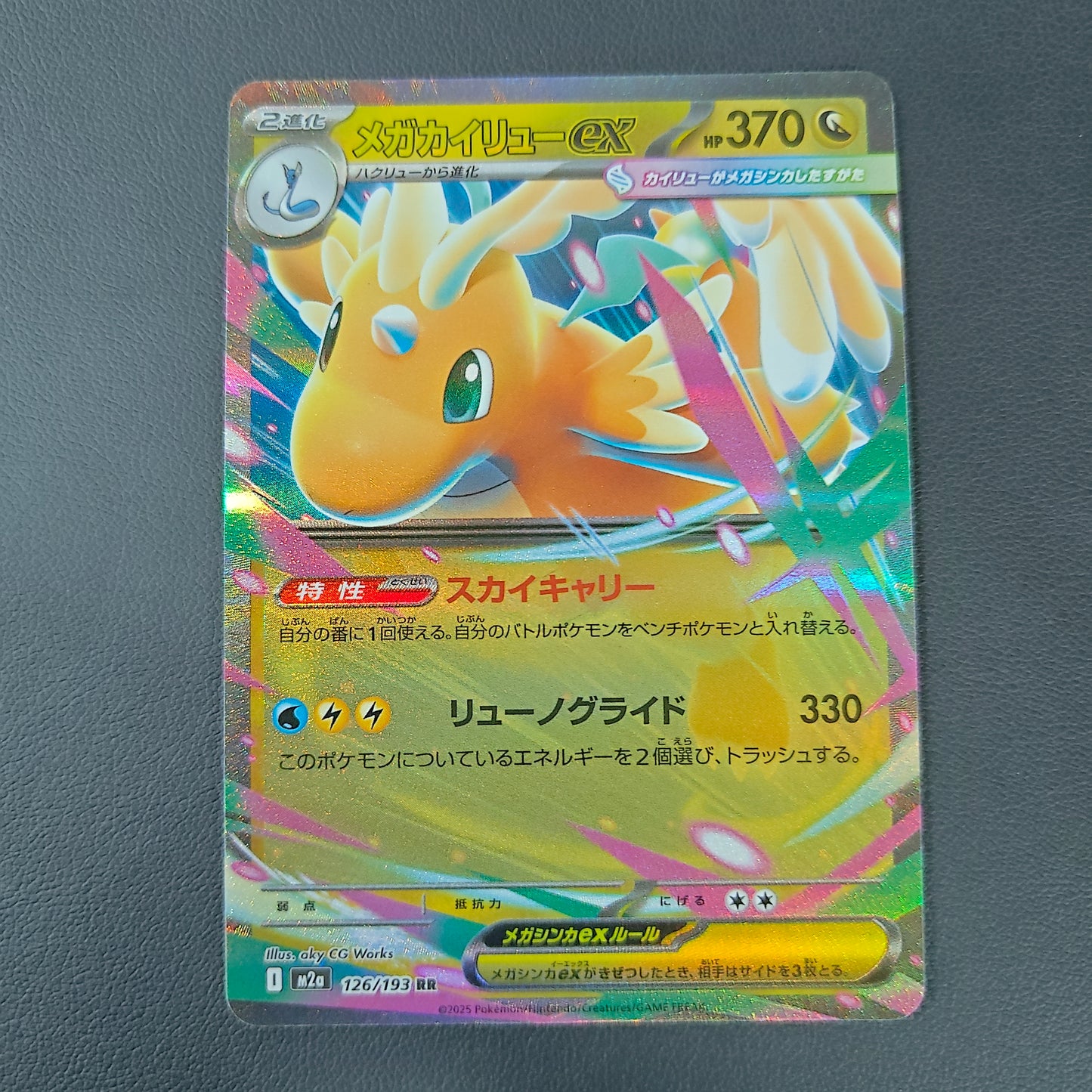 MEGA DRACOLOSSE EX (M2A 126)