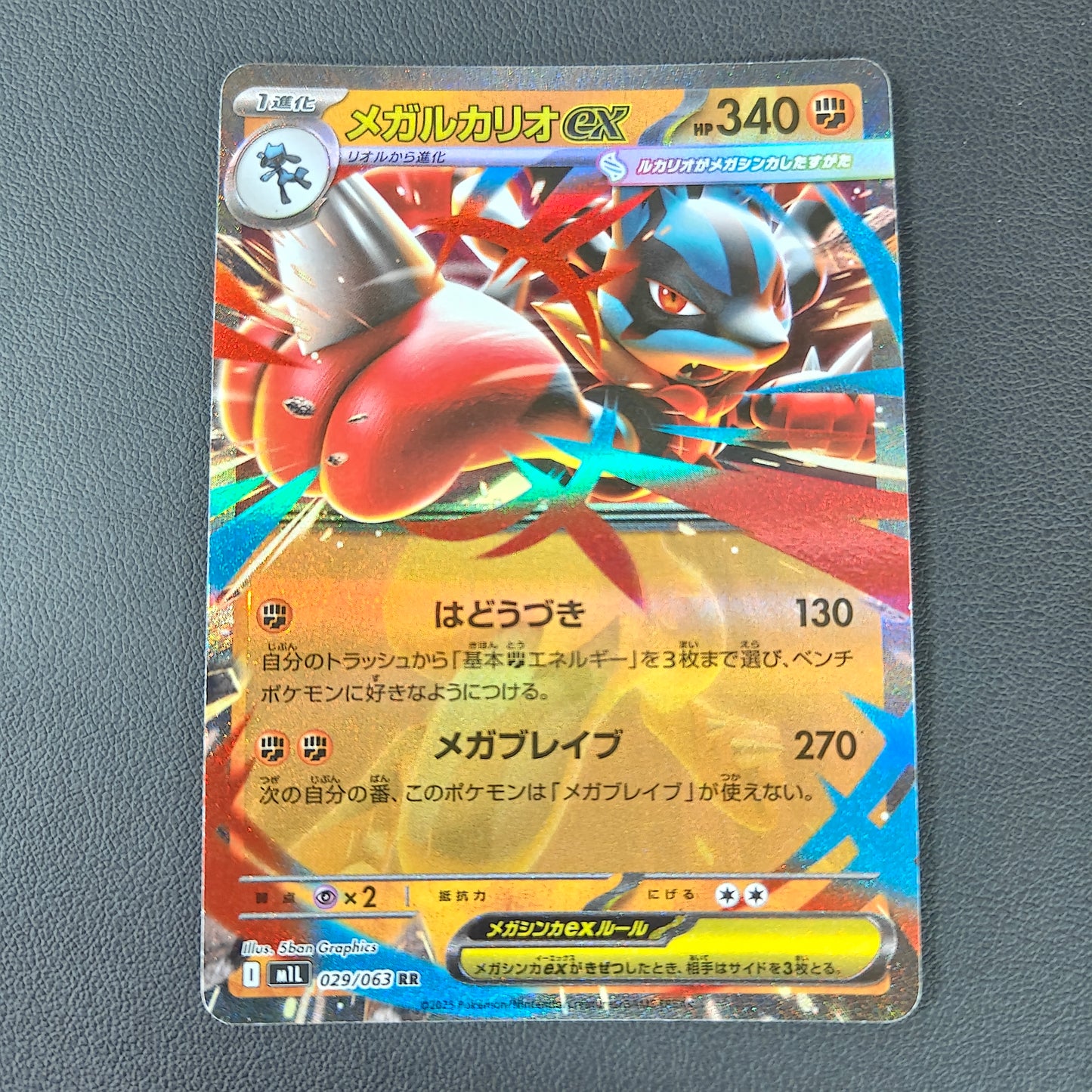 MEGA LUCARIO EX (M1L 029)