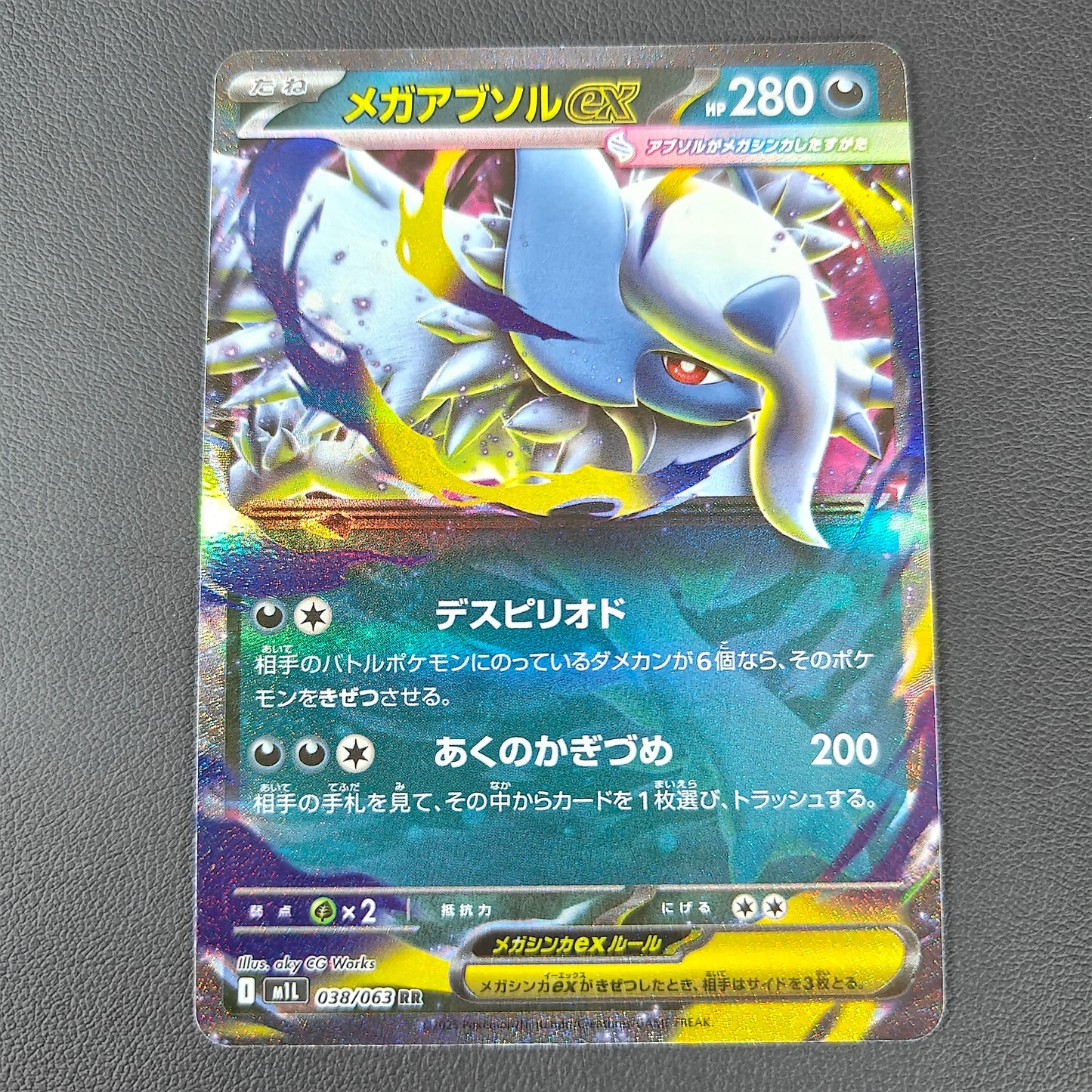 MEGA ABSOL EX (M1L 038)