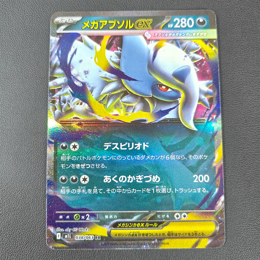 MEGA ABSOL EX (M1L 038)