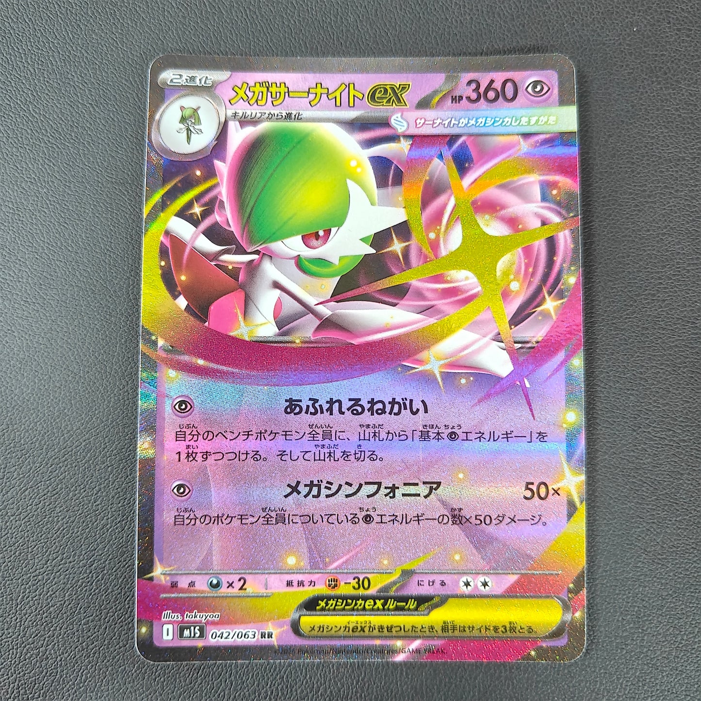 MEGA GARDEVOIR EX (M1S 042)
