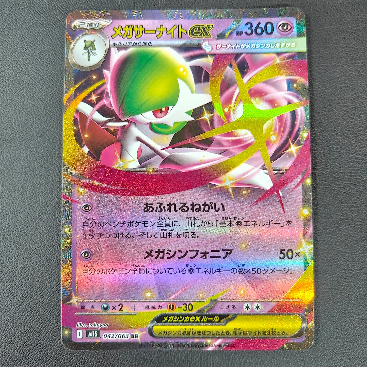 MEGA GARDEVOIR EX (M1S 042)