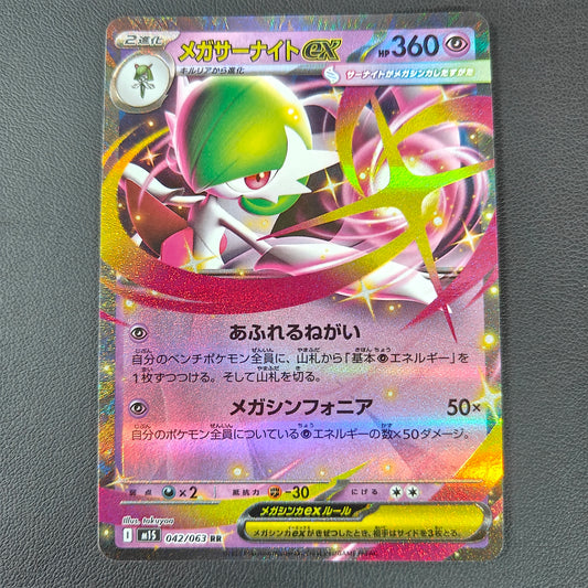 MEGA GARDEVOIR EX (M1S 042)