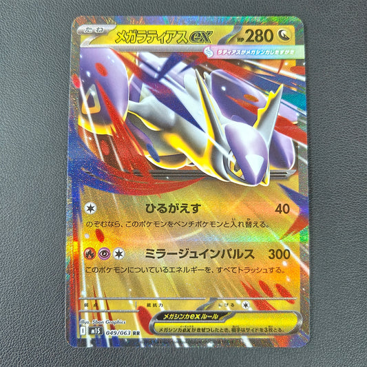 MEGA LATIAS EX (M1S 049)