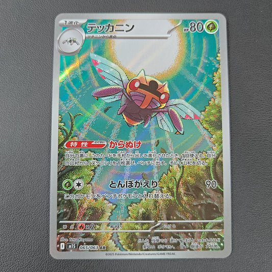 NINJASK (M1S 065)