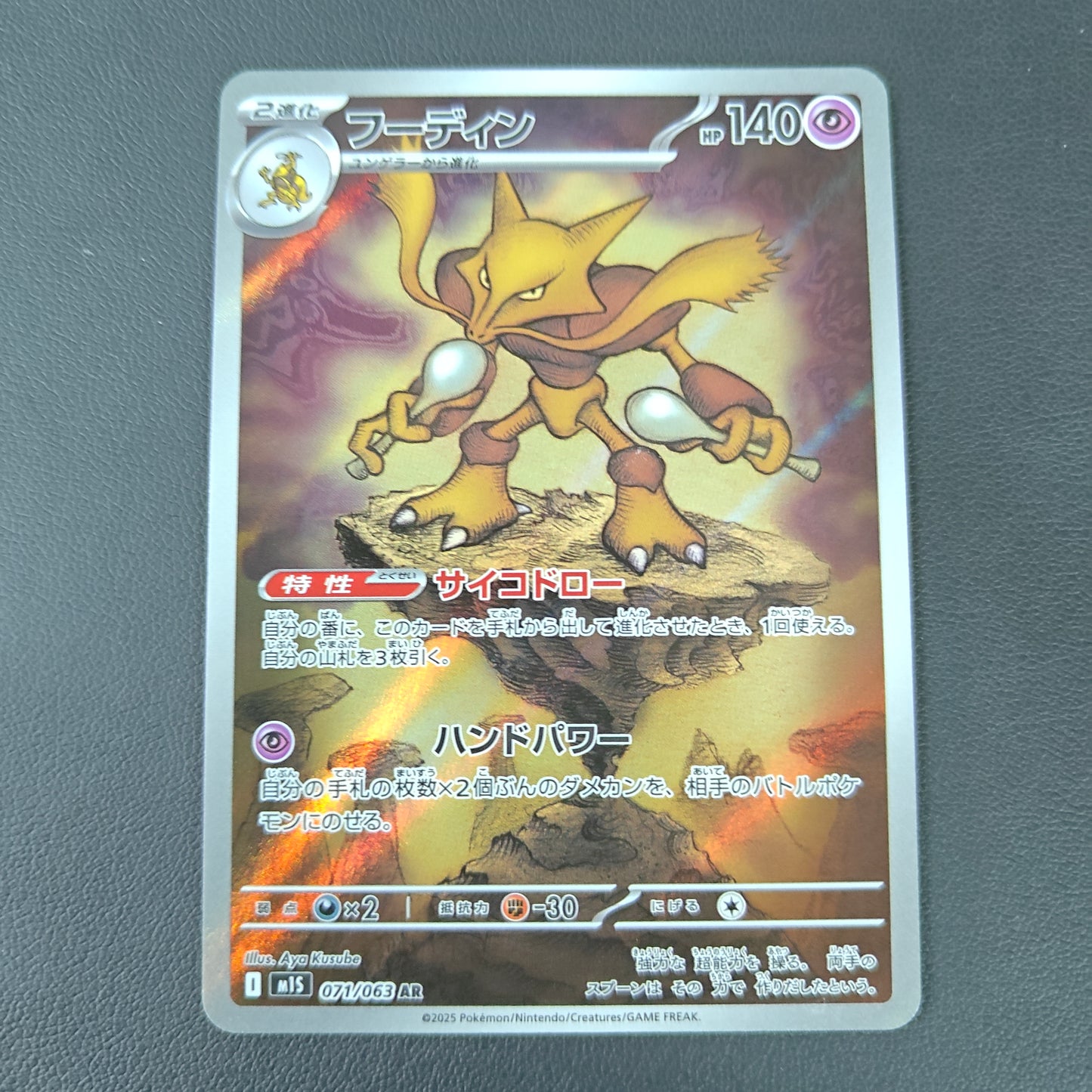 ALAKAZAM (M1S 071)
