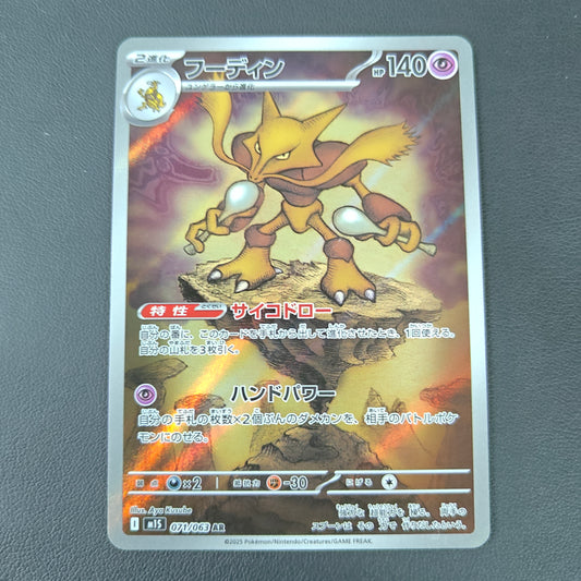 ALAKAZAM (M1S 071)