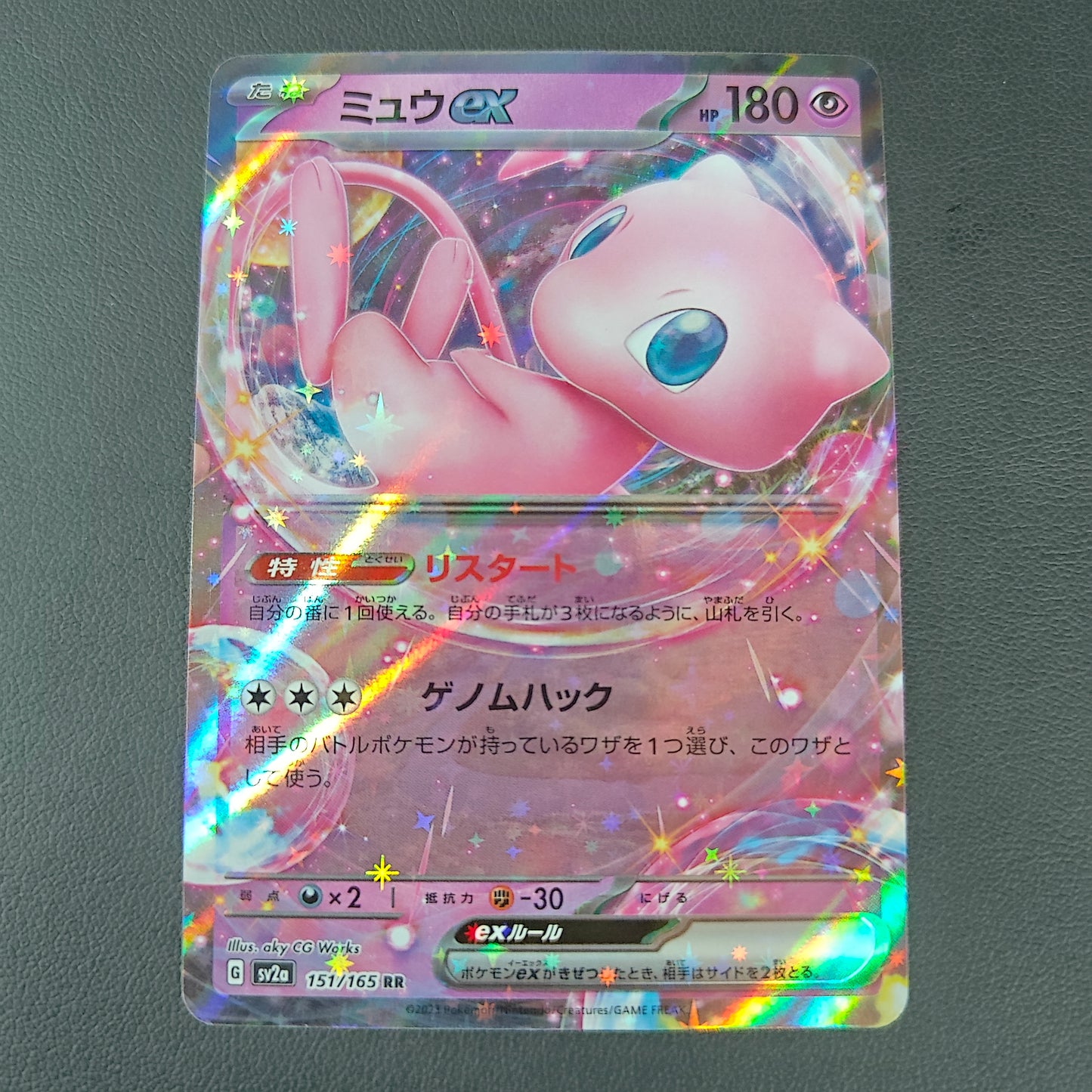 MEW EX (SV2A 151)