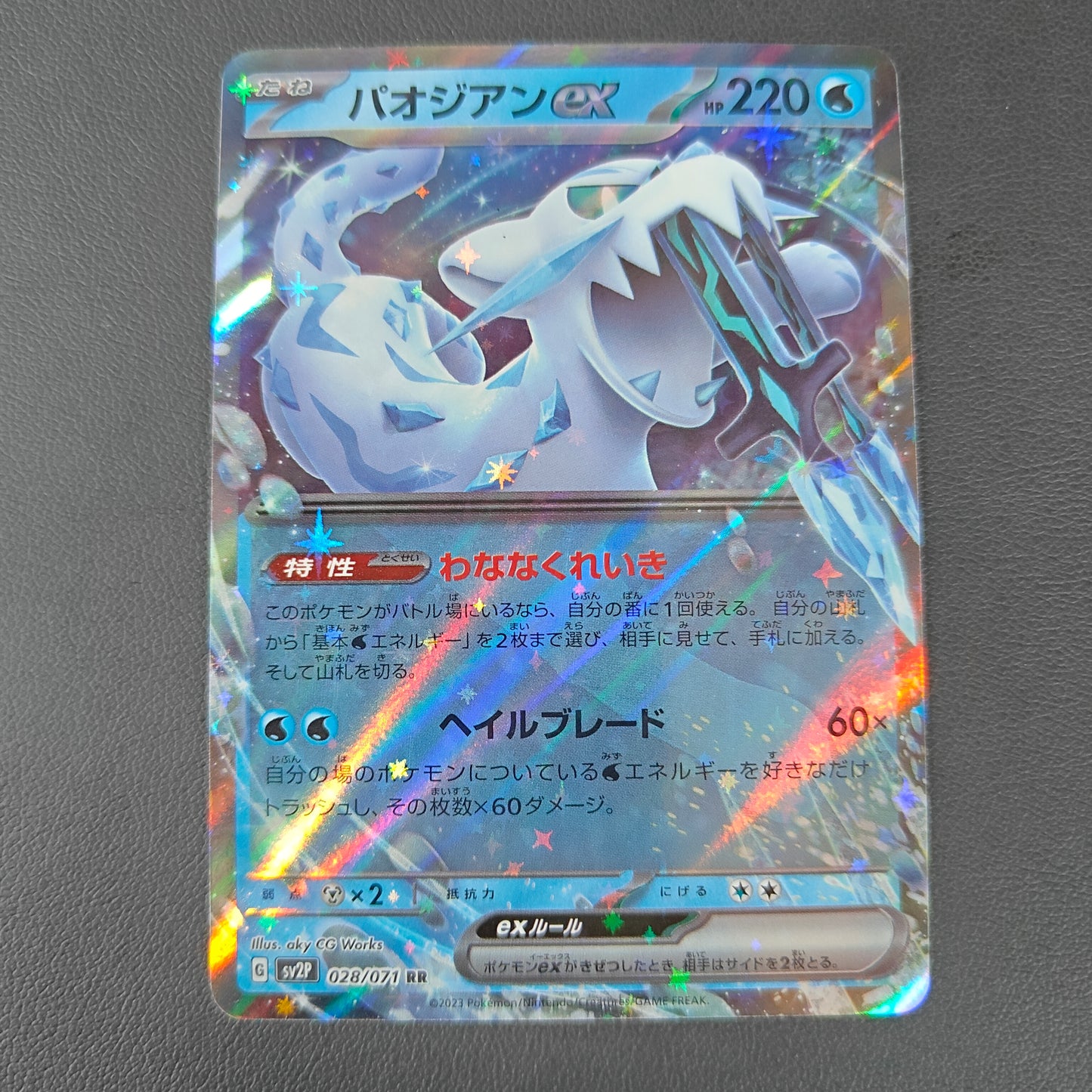BAOJIAN EX (SV2P 028)
