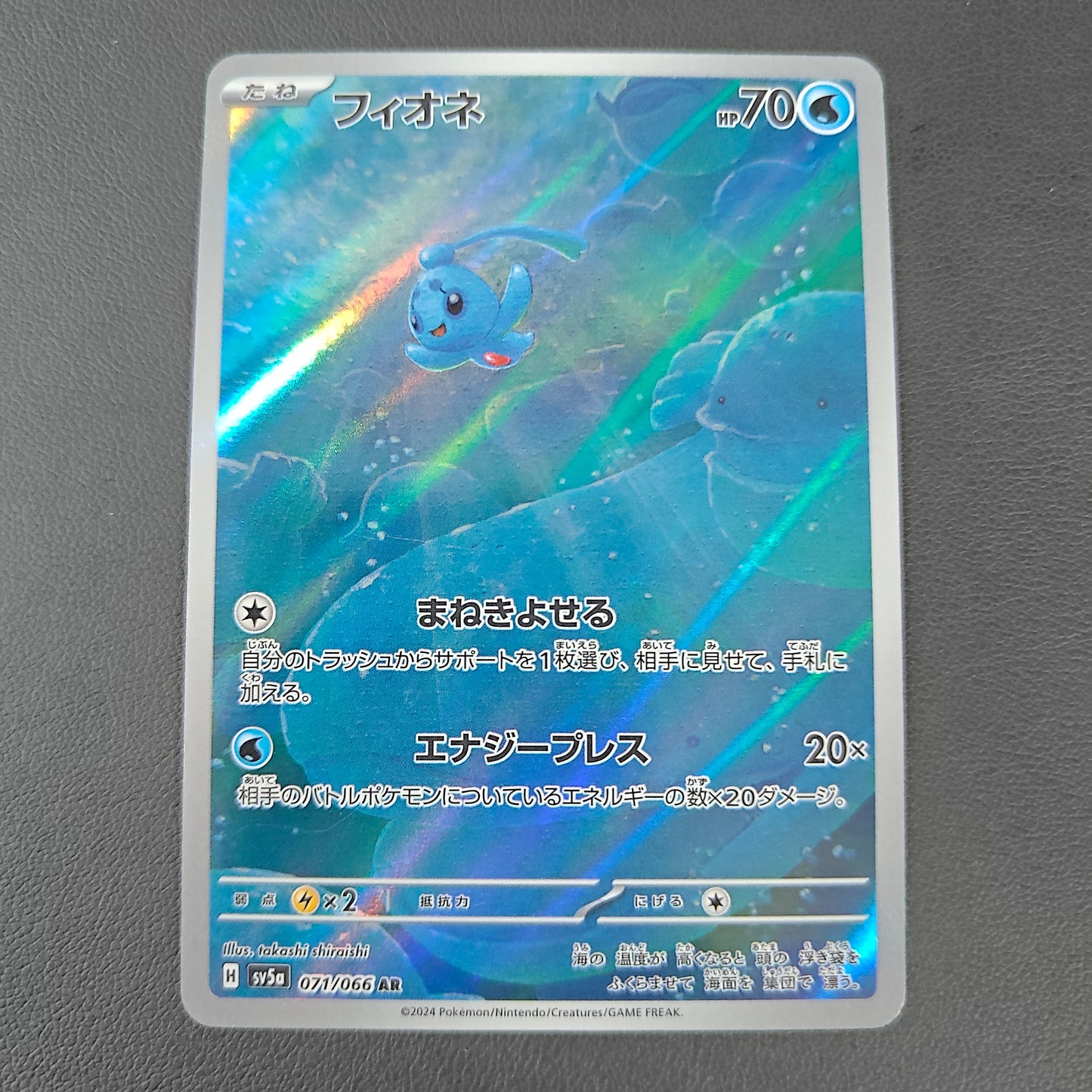 PHIONE (SV5A 071)