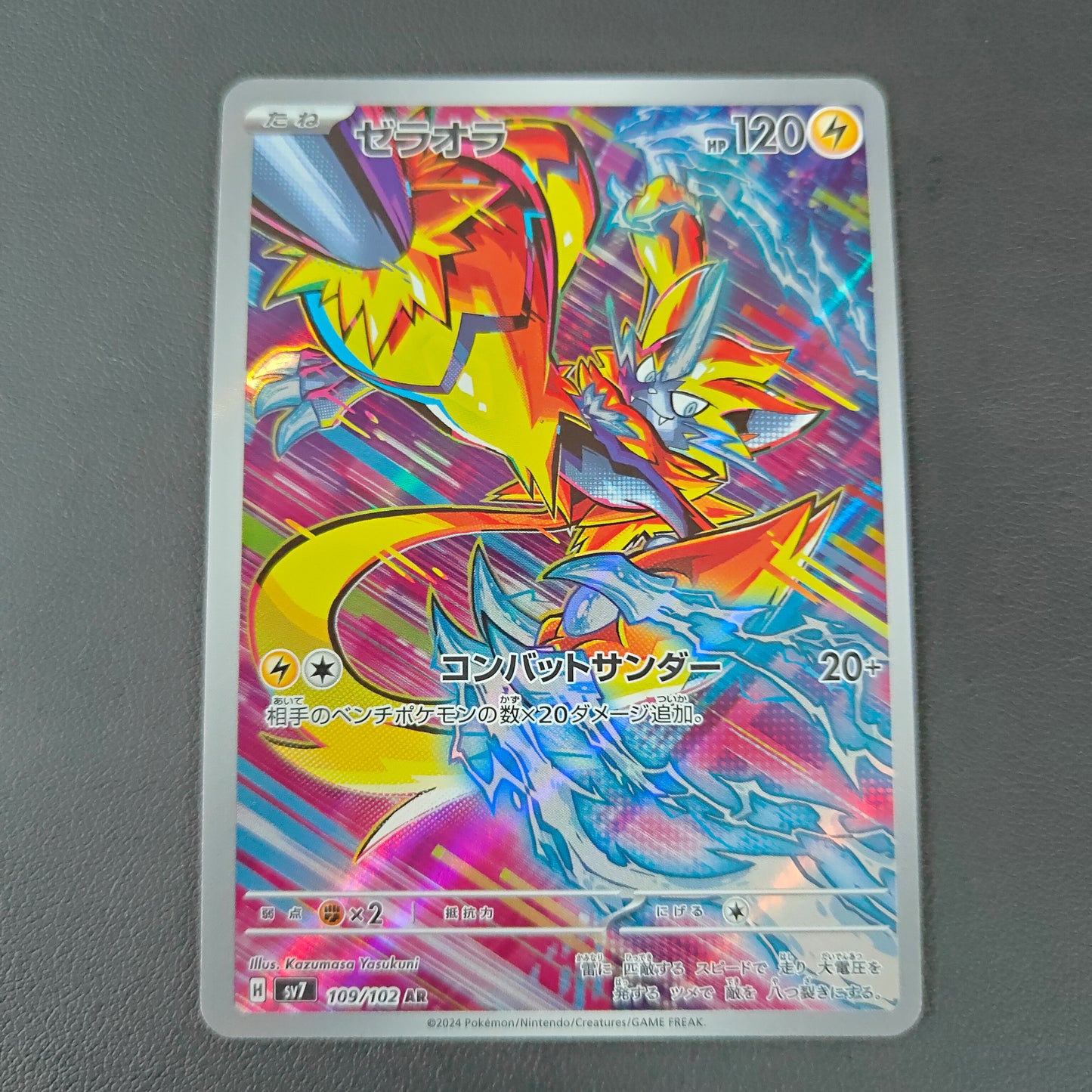 ZERAORA (SV7 109)