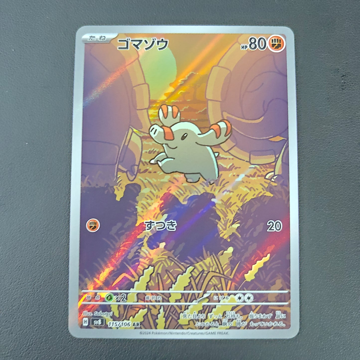 PHANPY (SV8 115)
