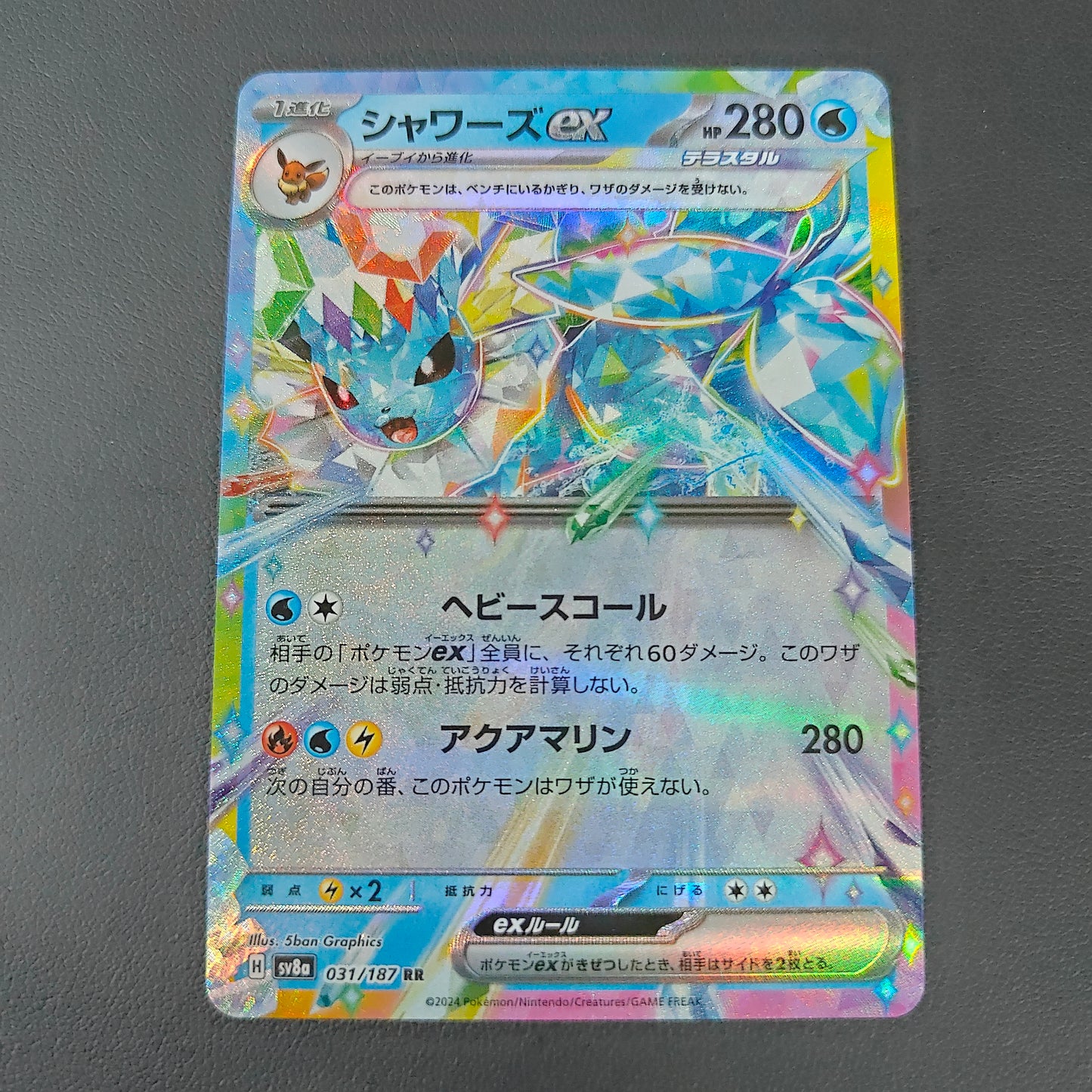 AQUALI EX (SV8A 031)