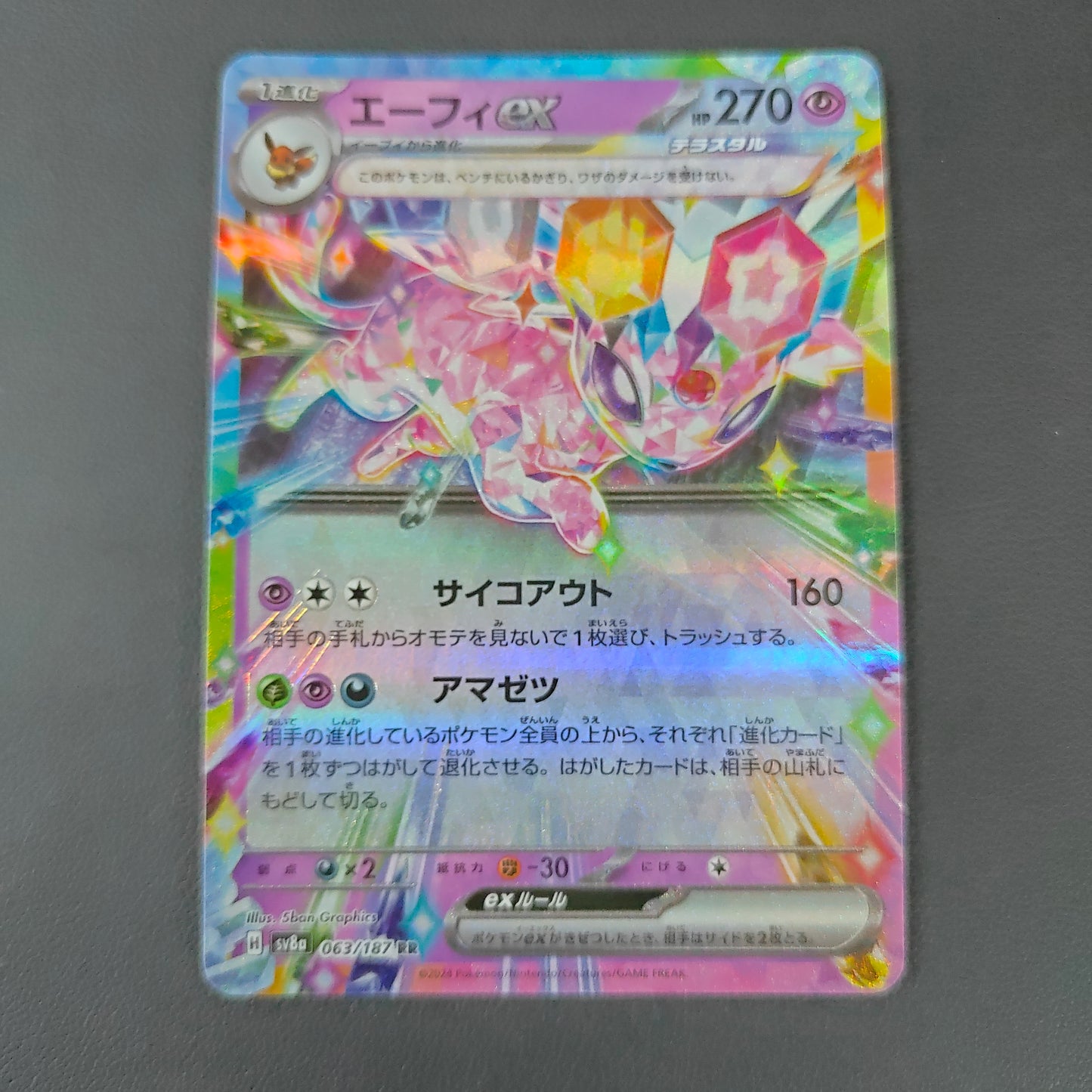 MENTALI EX (SV8A 063)