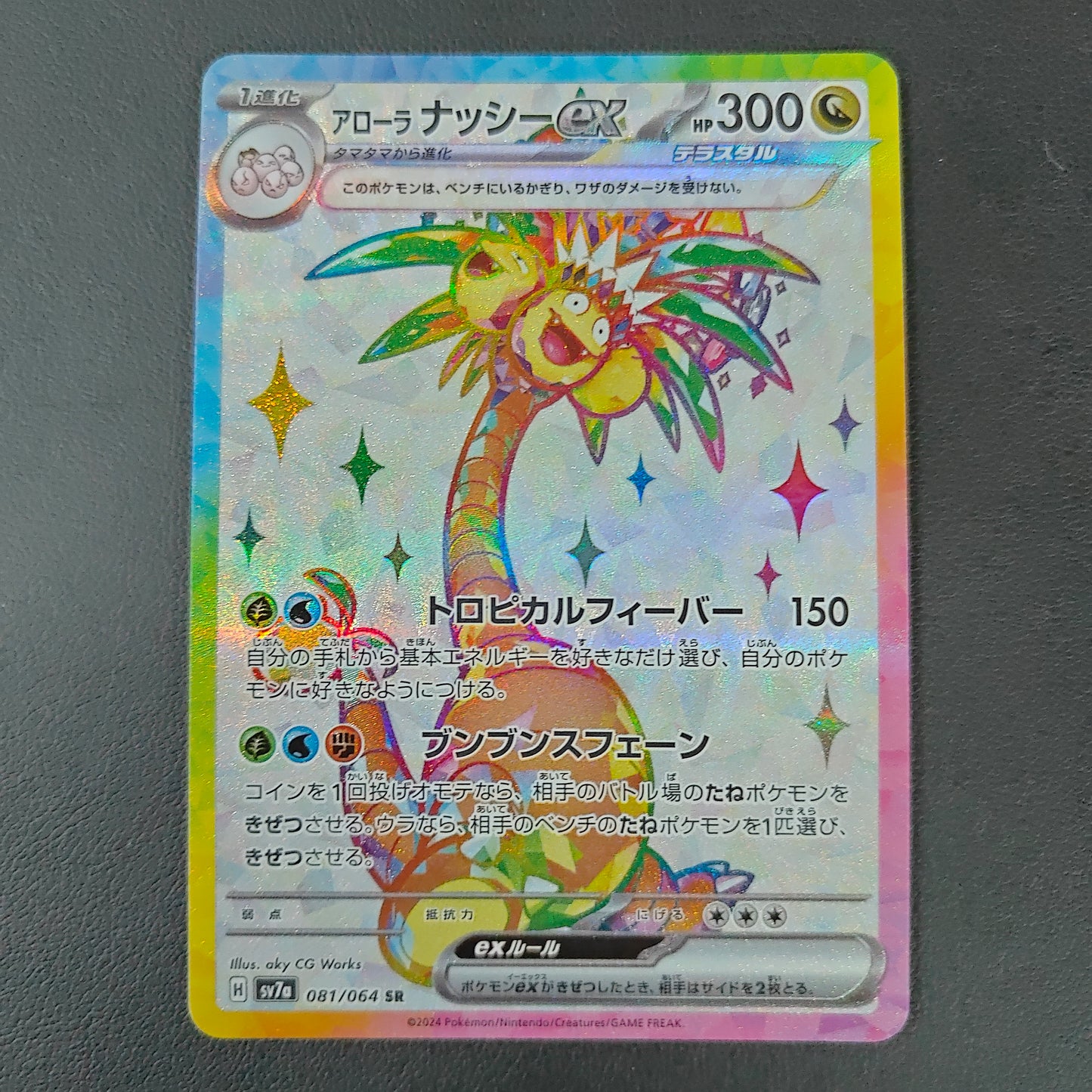NOADKOKO D'ALOLA EX (SV7A 081)