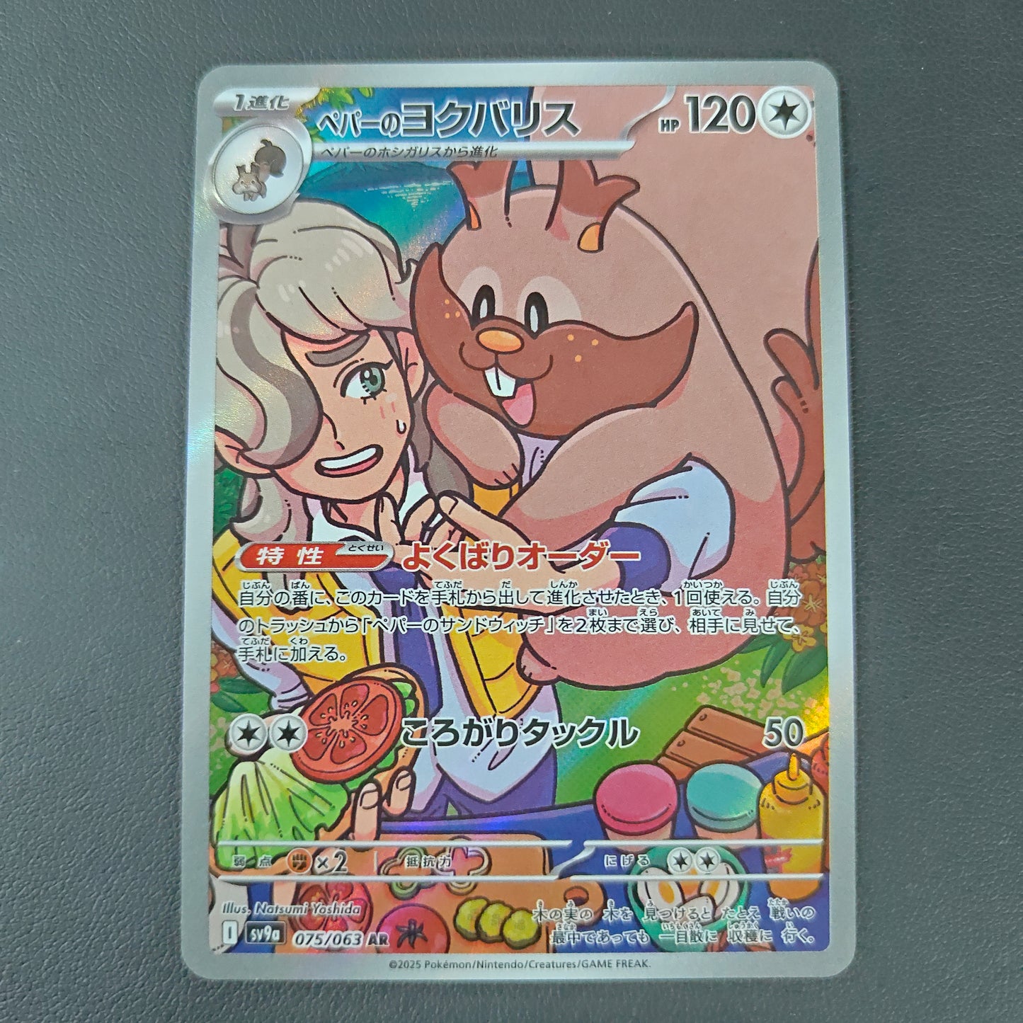 RONGRIGOU DE PEPPER (SV9A 075)