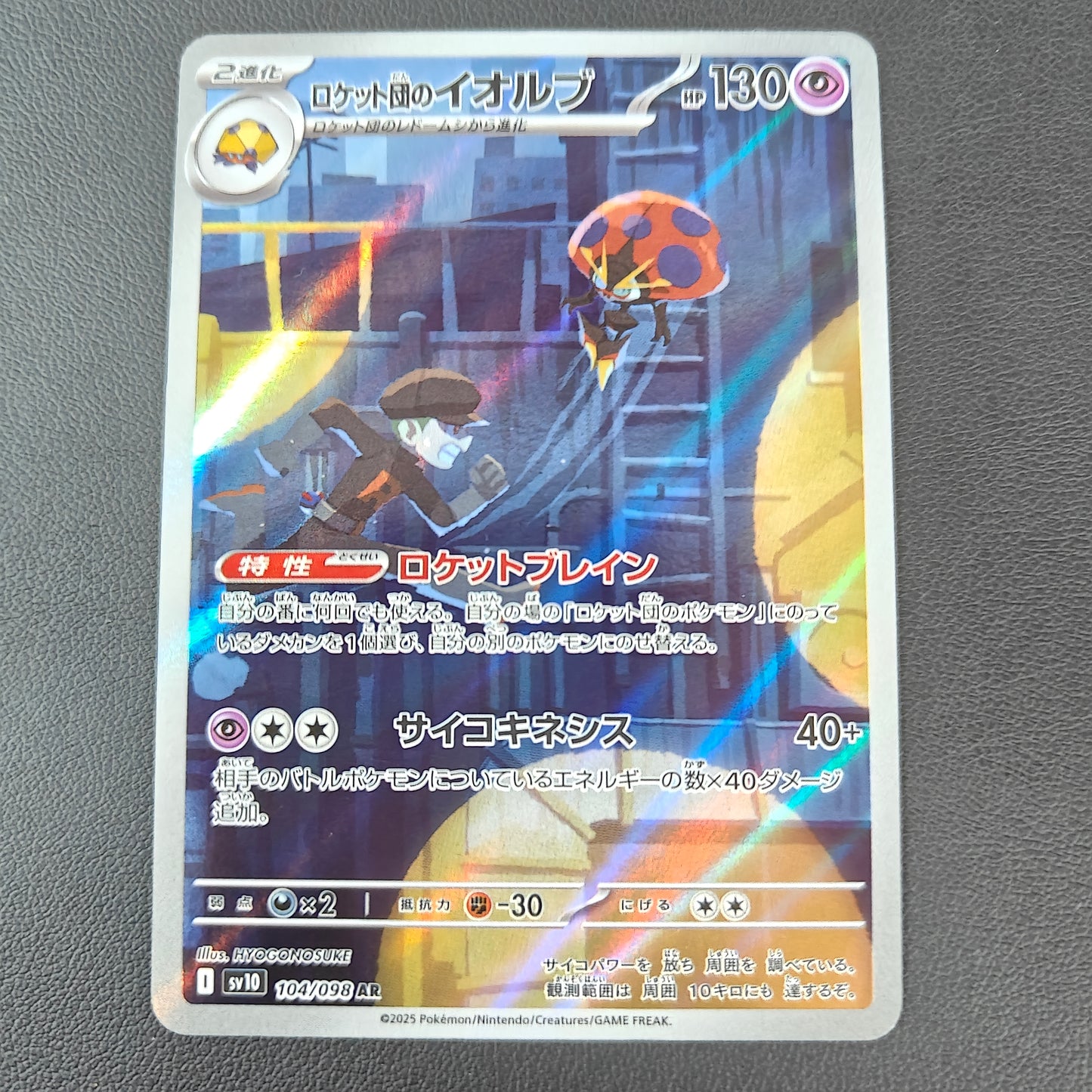 ASTRONELLE DE LA TEAM ROCKET (SV10 104)