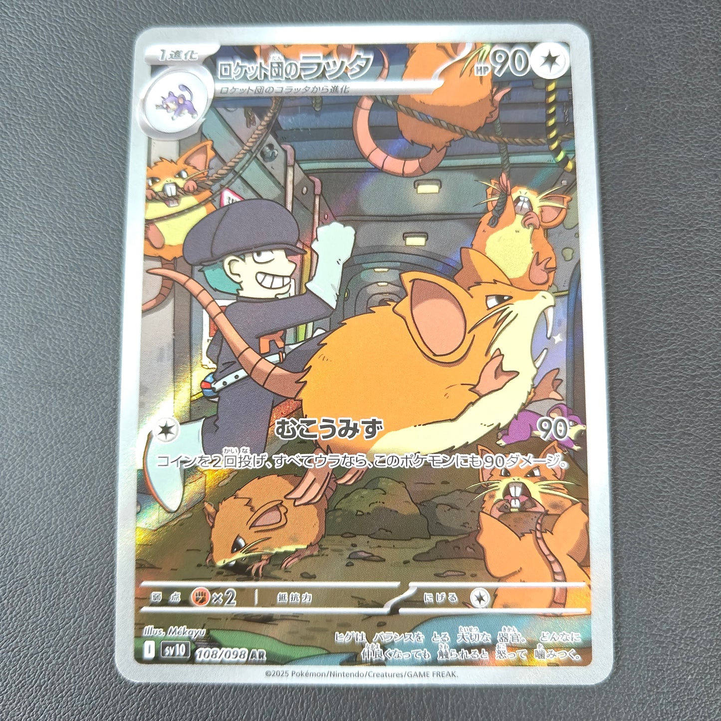 RATTATAC DE LA TEAM ROCKET (SV10 108)