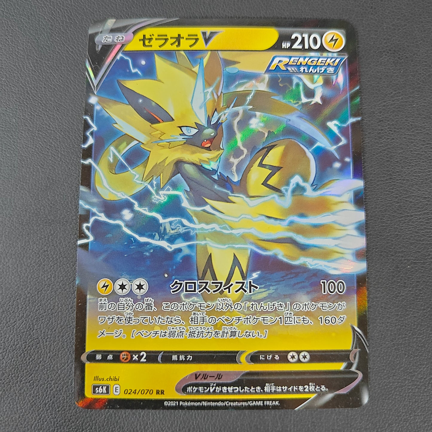 ZERAORA V (S6K 024)