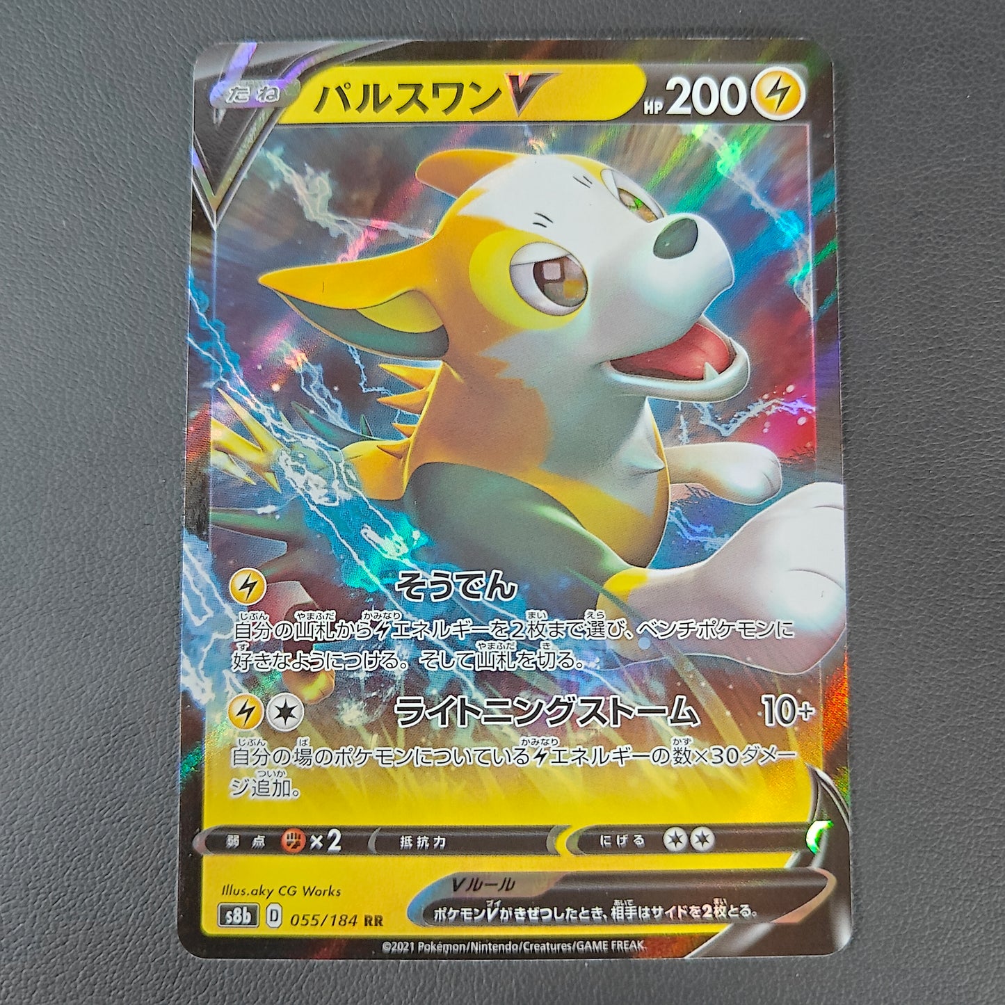 FULGUDOG V (S8B 055)