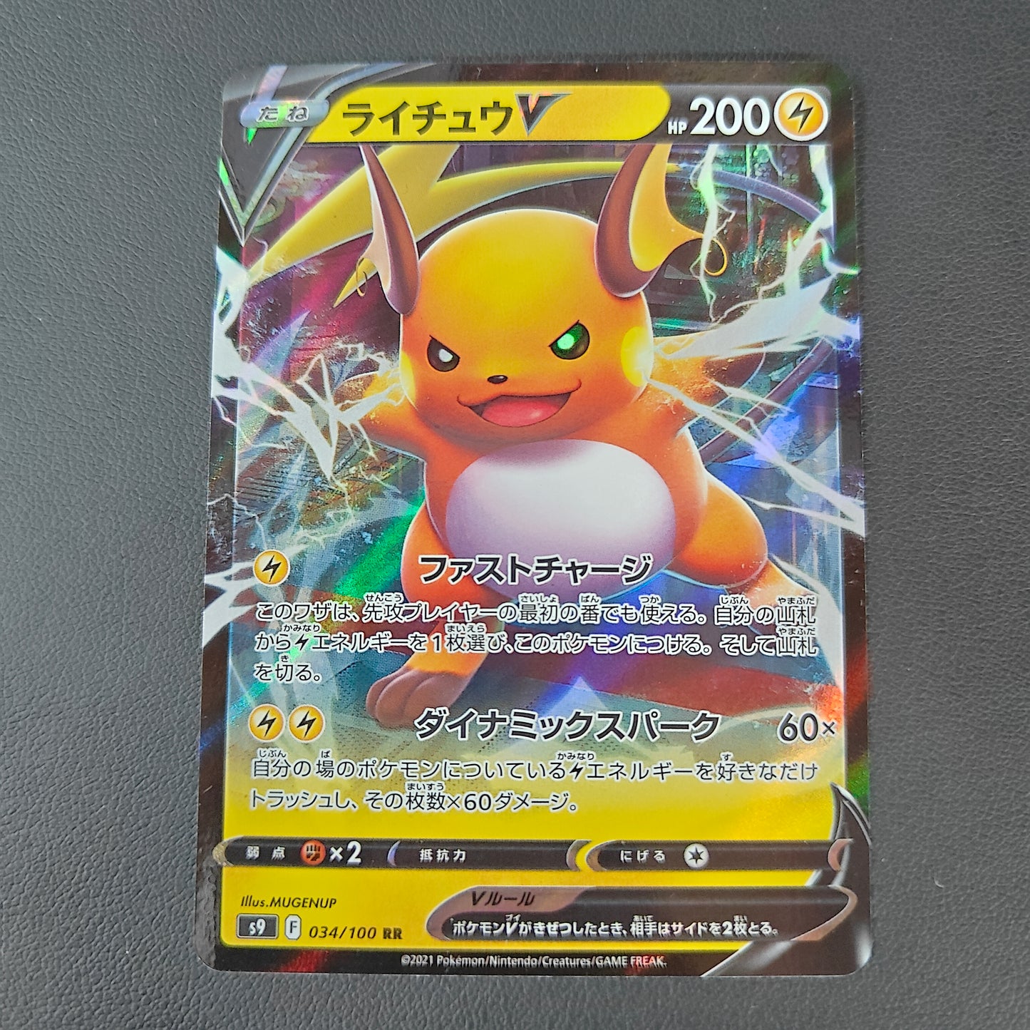 RAICHU V (S9 034)