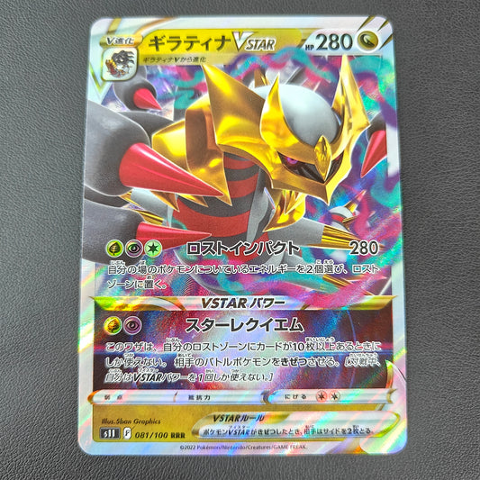 GIRATINA VSTAR (S11 081)