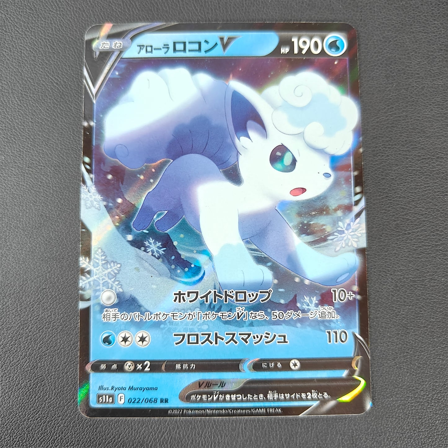 GOUPIX D'ALOLA V (S11A 022)