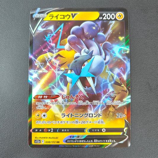 RAIKOU V (S12A 038)