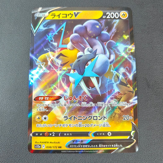 RAIKOU V (S12A 038)