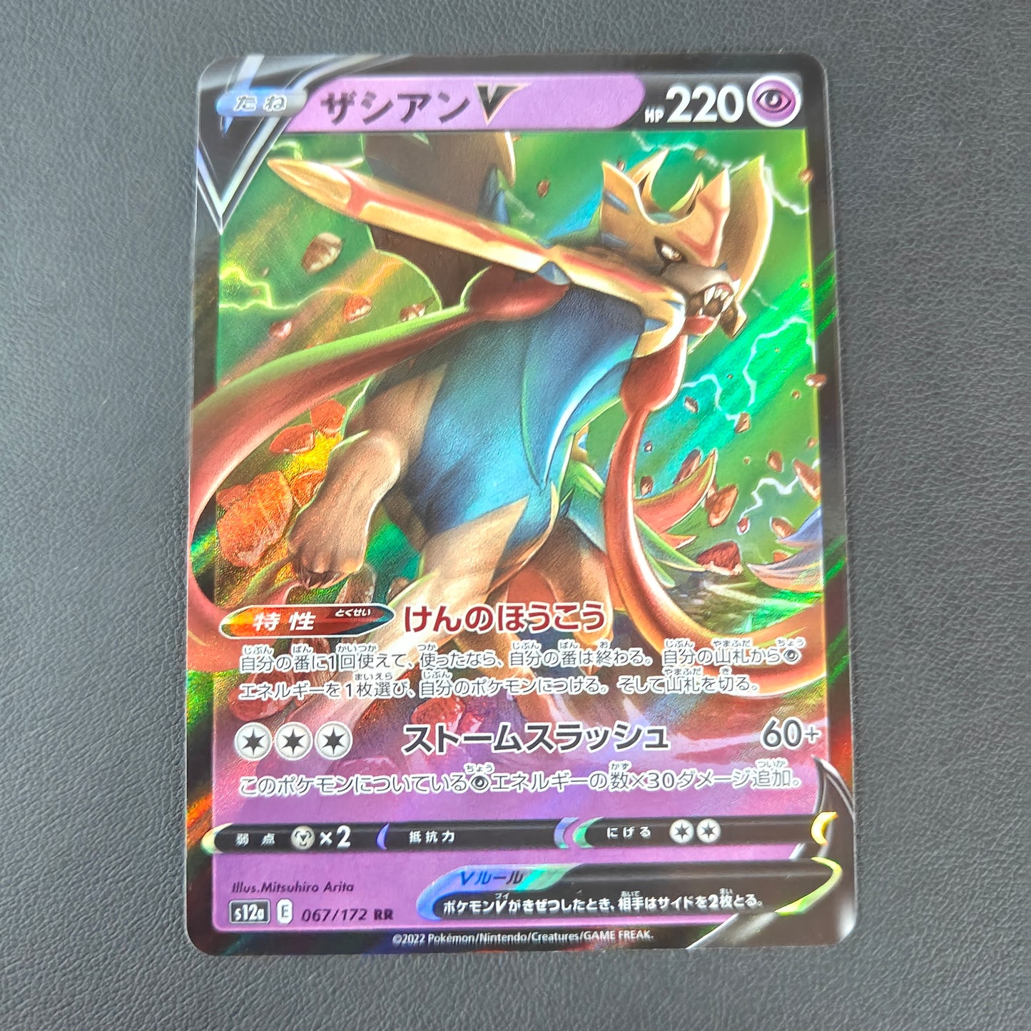 ZACIAN V (S12A 067)