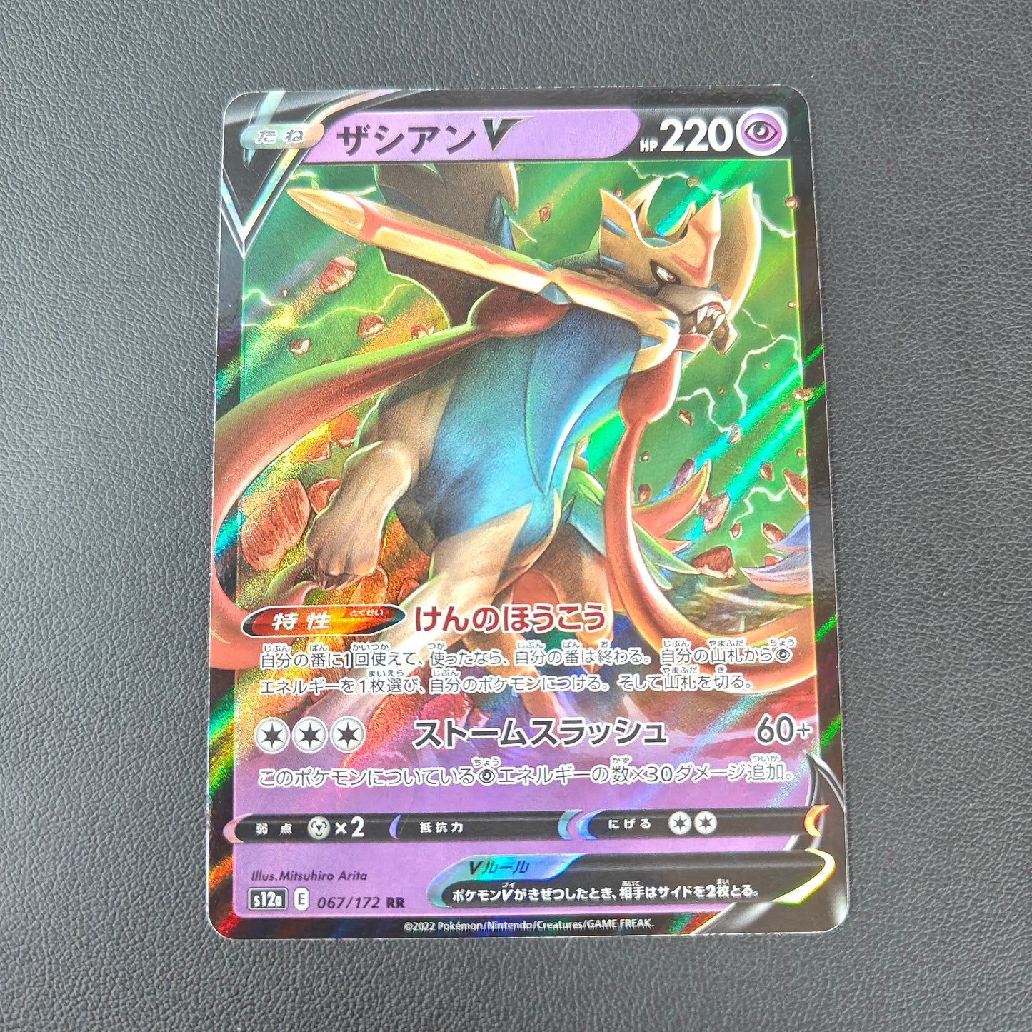 ZACIAN V (S12A 067)
