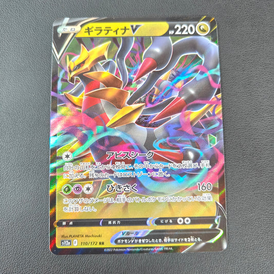 GIRATINA V (S12A 110)
