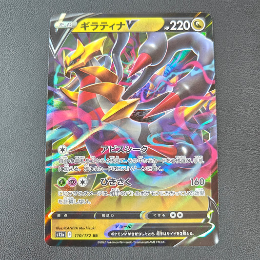 GIRATINA V (S12A 110)