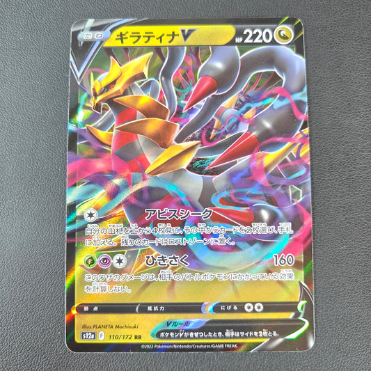 GIRATINA V (S12A 110)