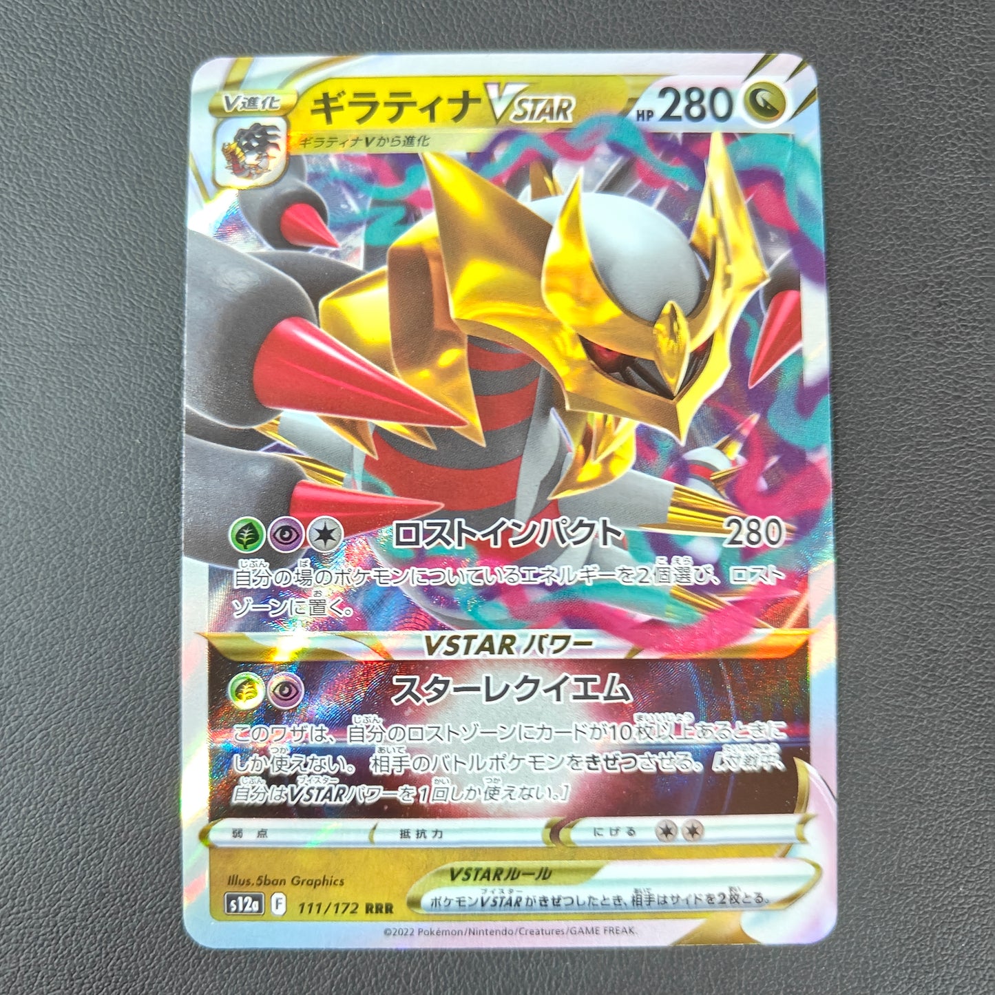GIRATINA VSTAR (S12A 111)