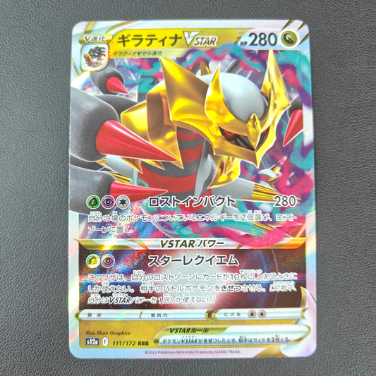 GIRATINA VSTAR (S12A 111)