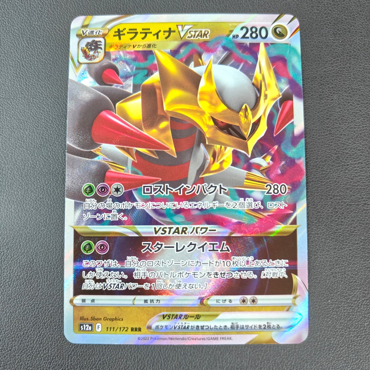 GIRATINA VSTAR (S12A 111)