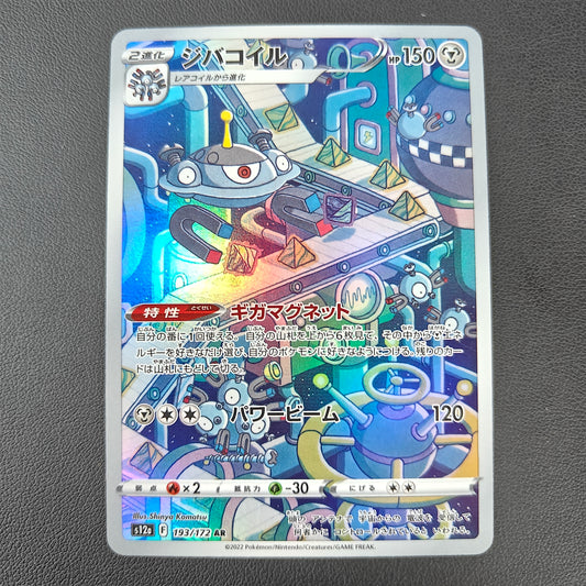MAGNEZONE (S12A 193)